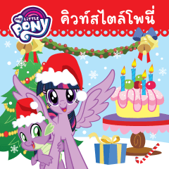 MY LITTLE PONY (Thai Edition)