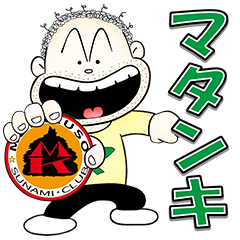 トイレット博士 マタンキ、メタクソ団