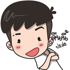 ปันปัน 7 : คืนนี้ปะล่ะ