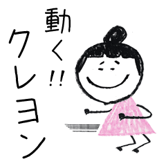 動く！クレヨン手描きSIMPLEおんなのこ