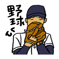 野球くん