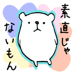 素直じゃなくてごめんね