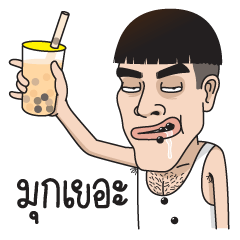 คนหล่อขอเกรียน(2)