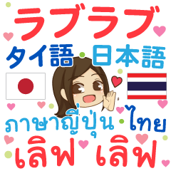 สายเที่ยว เปียโนจัง น่ารัก ไทย ญี่ปุ่น