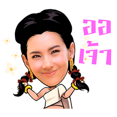 ออเจ้า การะเกด