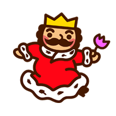 ぼくは王さま