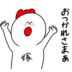好きが溢れ出した嫁スタンプ