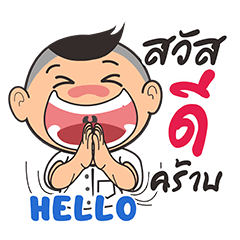 หัวโตบอย