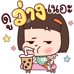ปังเนย ดูว่างเนอะ