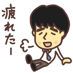 働くお父さんスタンプ