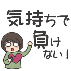 眼鏡女子、こんな時だからこそ！