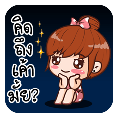 เราคือสาวน้อยน่ารัก