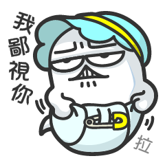 對話框-阿白 (呸呸3)