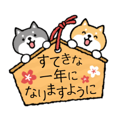 ちびしば。２ 年末年始