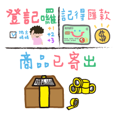網拍賣家超商團購 第一彈