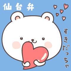 くまころ　仙台弁