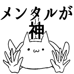 気持ち悪い猫の日常会話