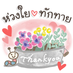 คำทักทาย♡คำห่วงใยของผู้ใหญ่