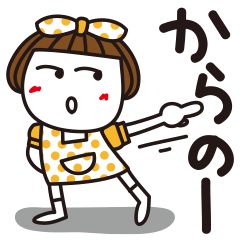 トメ子。《ゆる敬語》