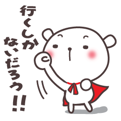 しろちゃんはしろちゃん