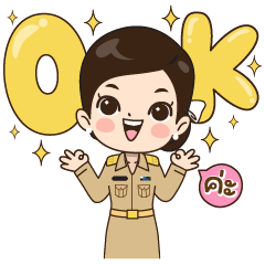 น้องเรียบร้อย ข้าราชการ