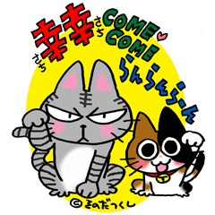 イワさんとニッポちゃん