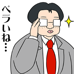 ある企業の社内用語～スタンプでも激つめ～