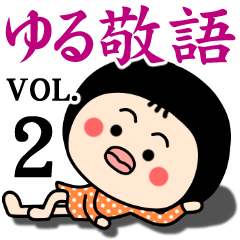 私は あん子２　ゆる敬語