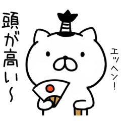 侍のねこRe「武士語」