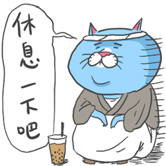 貓壽司超實用貼圖