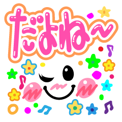 デカ文字POPな顔メッセージ