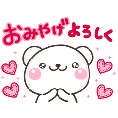 毎日使う専用！大切な人に送るしろくまさん