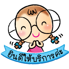 น้องแว่นแม่ค้าออนไลน์
