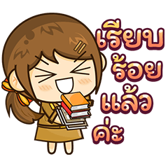คำพูดทำงานราชการ (หญิง)