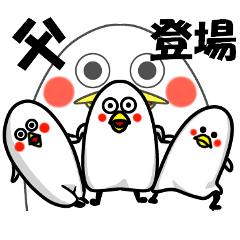 父・パパ・お父さんスタンプ