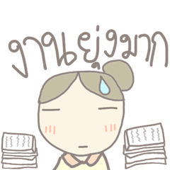 สาวออฟฟิส