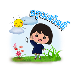 น้องวันดี