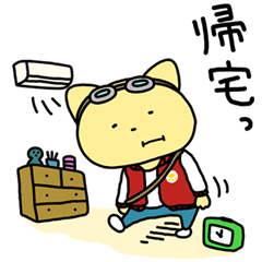 こてつのとある１日
