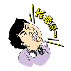 彩色統神止癢登場