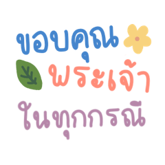 ชีวิตคริสเตียน