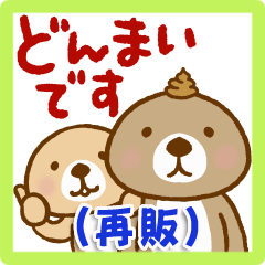 [再販] 突撃！ラッコさん 挨拶と丁寧な言葉