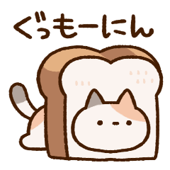 うごくずんどうネコ ２