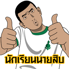 นักเรียนนายสิบ
