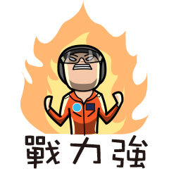 空軍形象貼圖