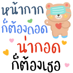 คำคม มุขเสี่ยว 20: มุก จีบ