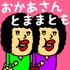 おかあさんとままとも♡