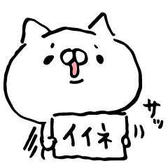 ねむいねこ