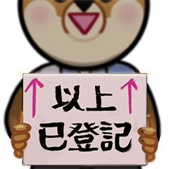 超柴!超商店員門市團購群組回覆2-文字篇