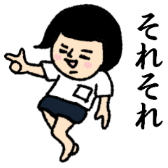 おかっぱブルマちゃんの敬語4