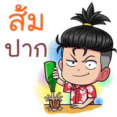 อู้กำเมือง (Ver.นายเจแปน เลิฟลี่)
